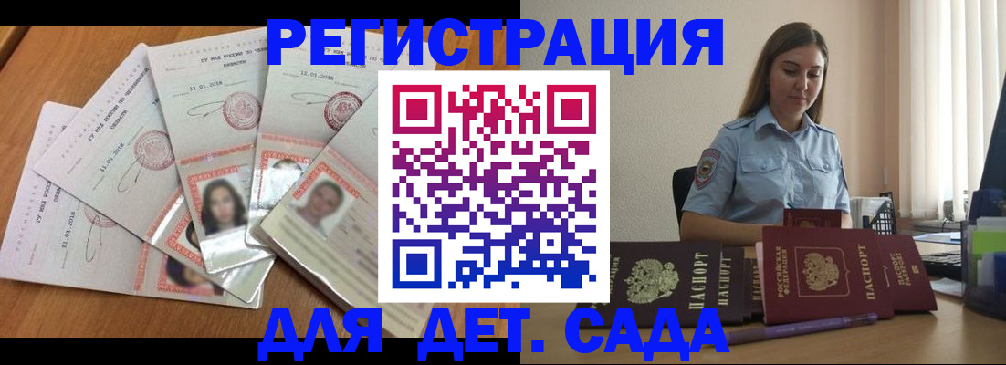 регистрация для дет. сада в Борисоглебске