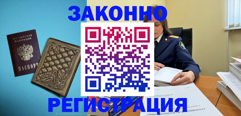 временная регистрация поиск в Борисоглебске