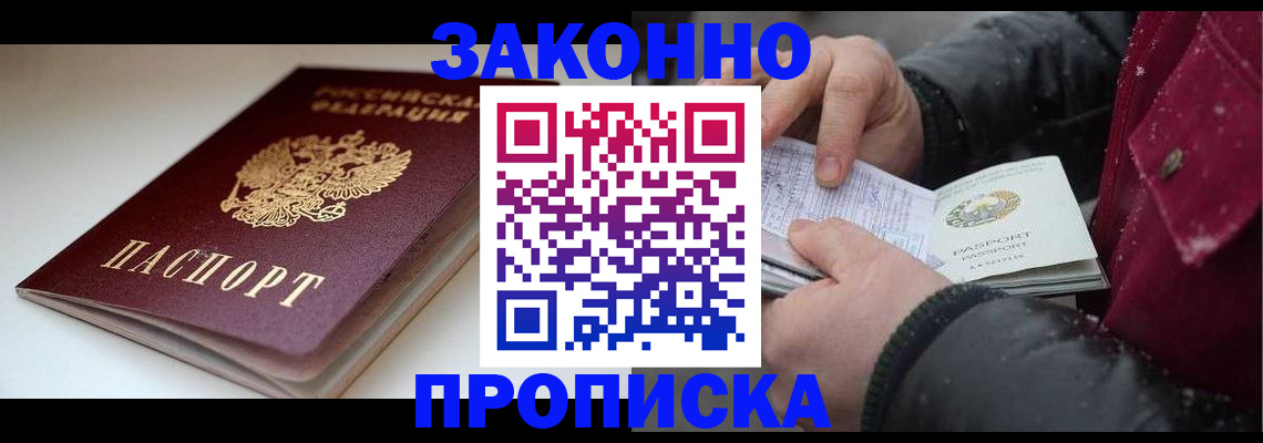прописка для кредита в Борисоглебске