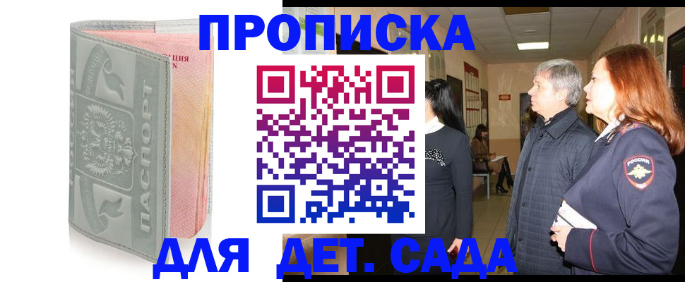 прописка для школы в Борисоглебске