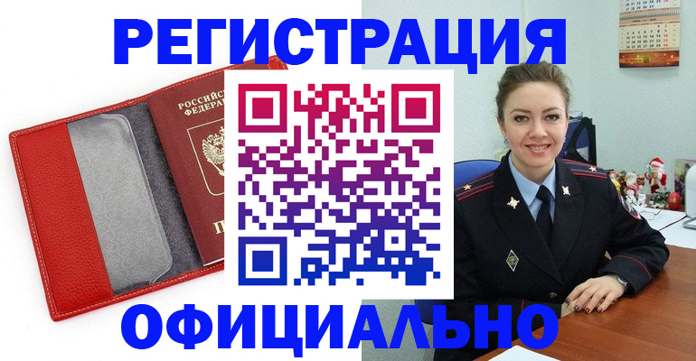 прописка штамп в Борисоглебске